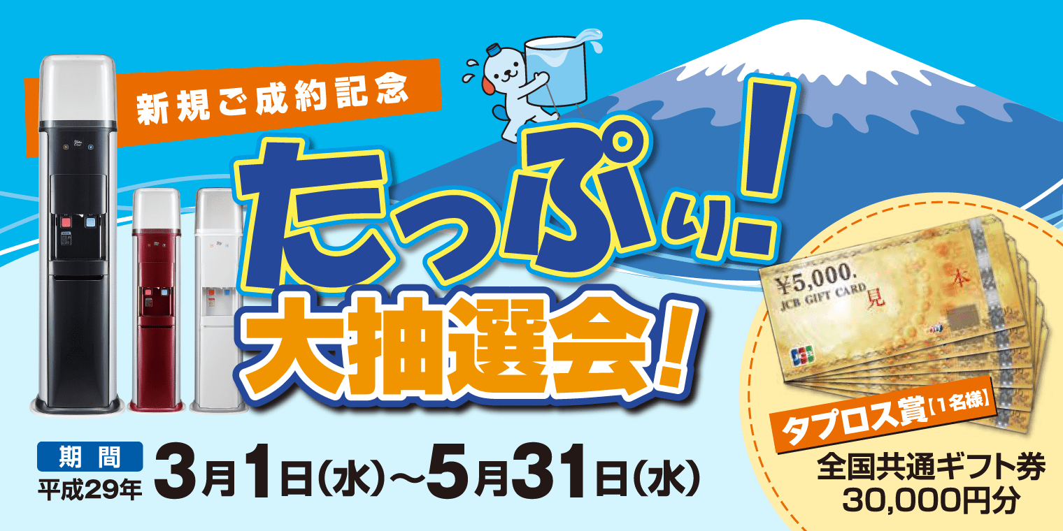 新規ご成約記念　たっぷり！　大抽選会！