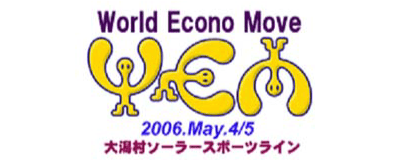 World Econo Move へ協賛